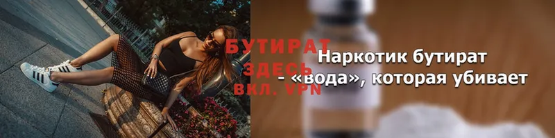 БУТИРАТ вода  где можно купить наркотик  Костерёво 